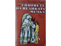 Fiii Ursei Mari, volumul 1