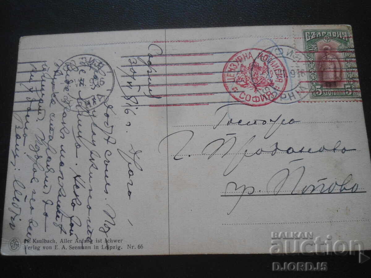 Carte poștală veche, 30.VI.1916, Sofia - orașul Popovo cu preț 2.00 BGN | € 1.02