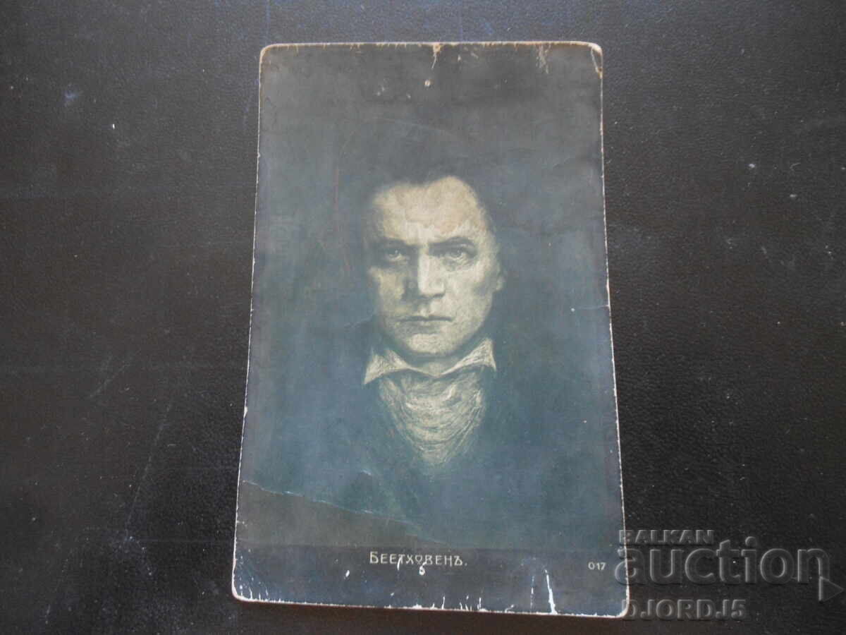 Стара картичка, Беетховенъ, Честито възкресение Христово Стара картичка, Беетховенъ, Честито възкресение Христово