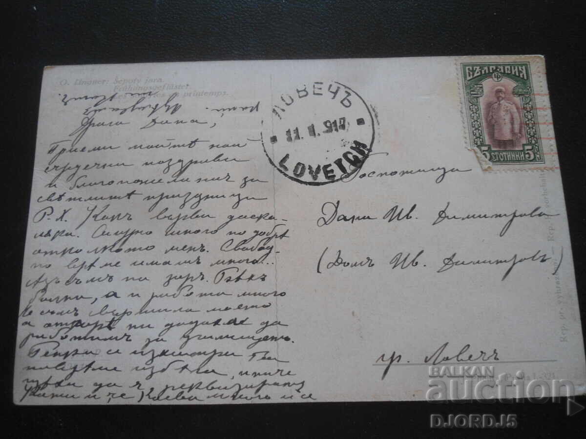 Παλιά καρτ ποστάλ, 11.I.1917, πόλη Λοβέτς με τιμή 2.00 BGN | € 1.02
