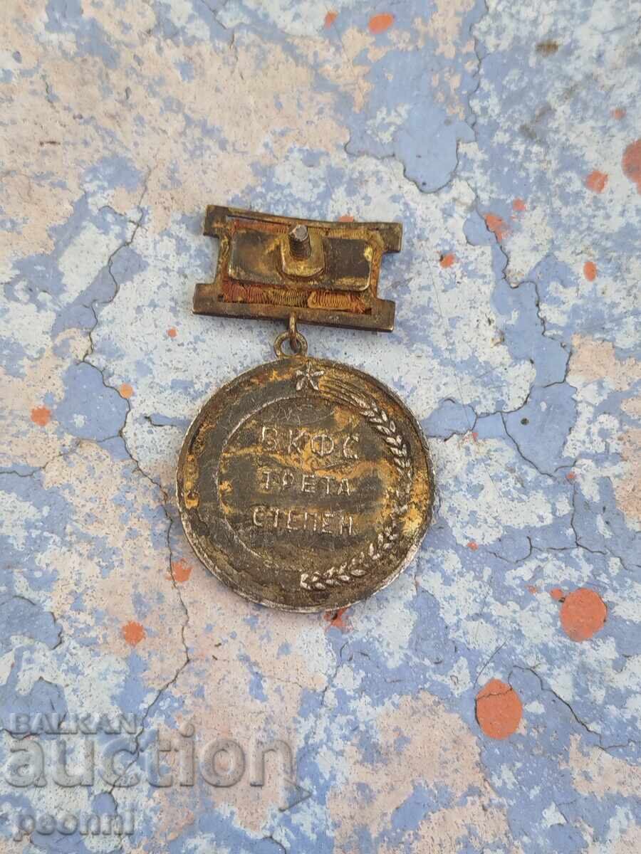 Αργυρό μετάλλιο VKFS τρίτου βαθμού με τιμή 35.00 BGN | € 17.90 Αργυρό μετάλλιο VKFS τρίτου βαθμού με τιμή 35.00 BGN | € 17.90