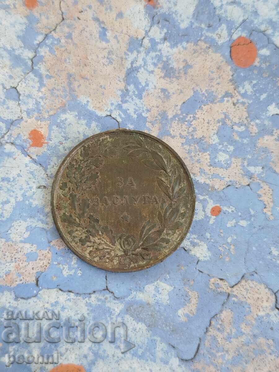 Μετάλλιο "Για Αξία" - Φερδινάνδος με τιμή 30.00 BGN | € 15.34 Μετάλλιο "Για Αξία" - Φερδινάνδος με τιμή 30.00 BGN | € 15.34