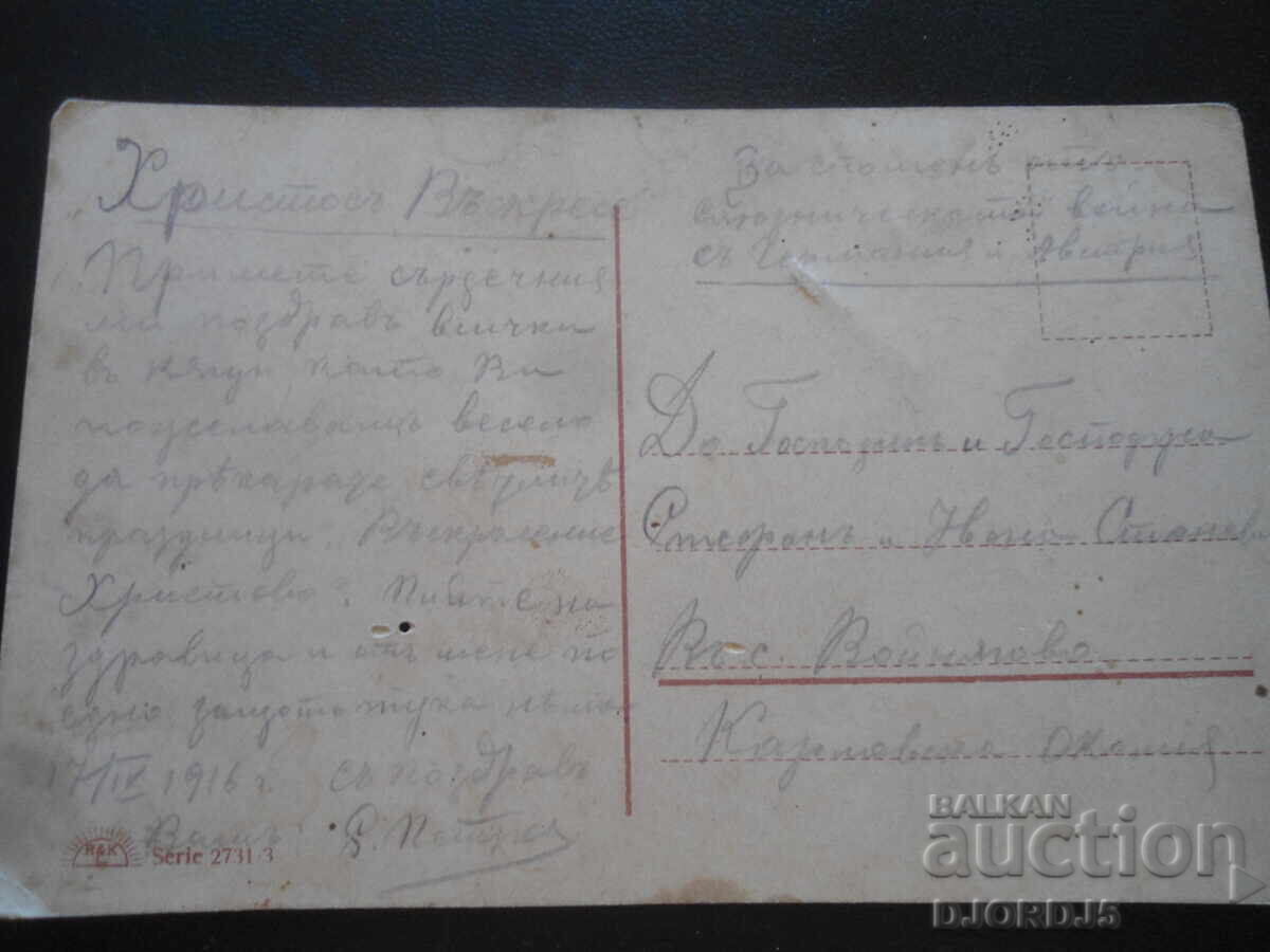Auction  Old postcard, Christ is Risen, 17.IV.1916, Voynyagovo