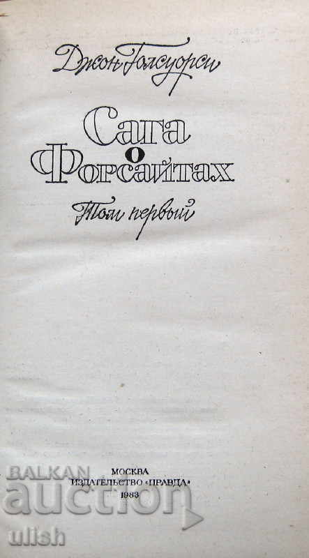 Saga Forsyte, John Galsworthy, Tom 1-4, 1983 cu preț 10.00 BGN | € 5.11