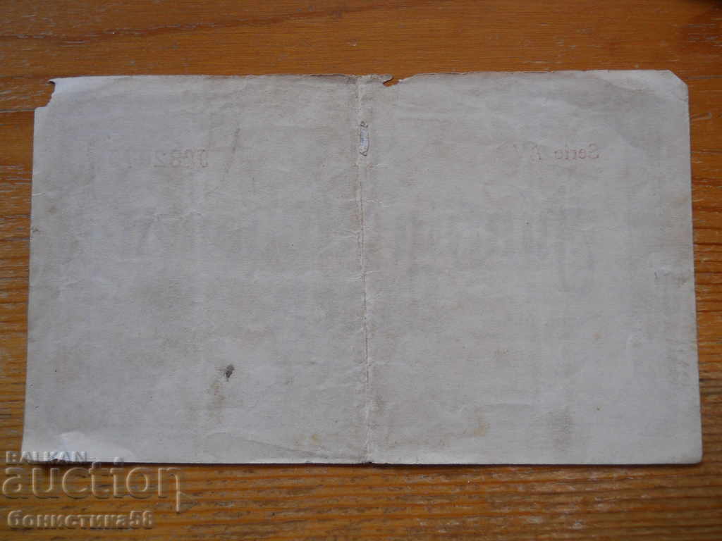 50 εκατομμύρια μάρκα 1923 - Schweinfurt, Βαυαρία (VF) με τιμή 25.00 BGN | € 12.78 50 εκατομμύρια μάρκα 1923 - Schweinfurt, Βαυαρία (VF) με τιμή 25.00 BGN | € 12.78