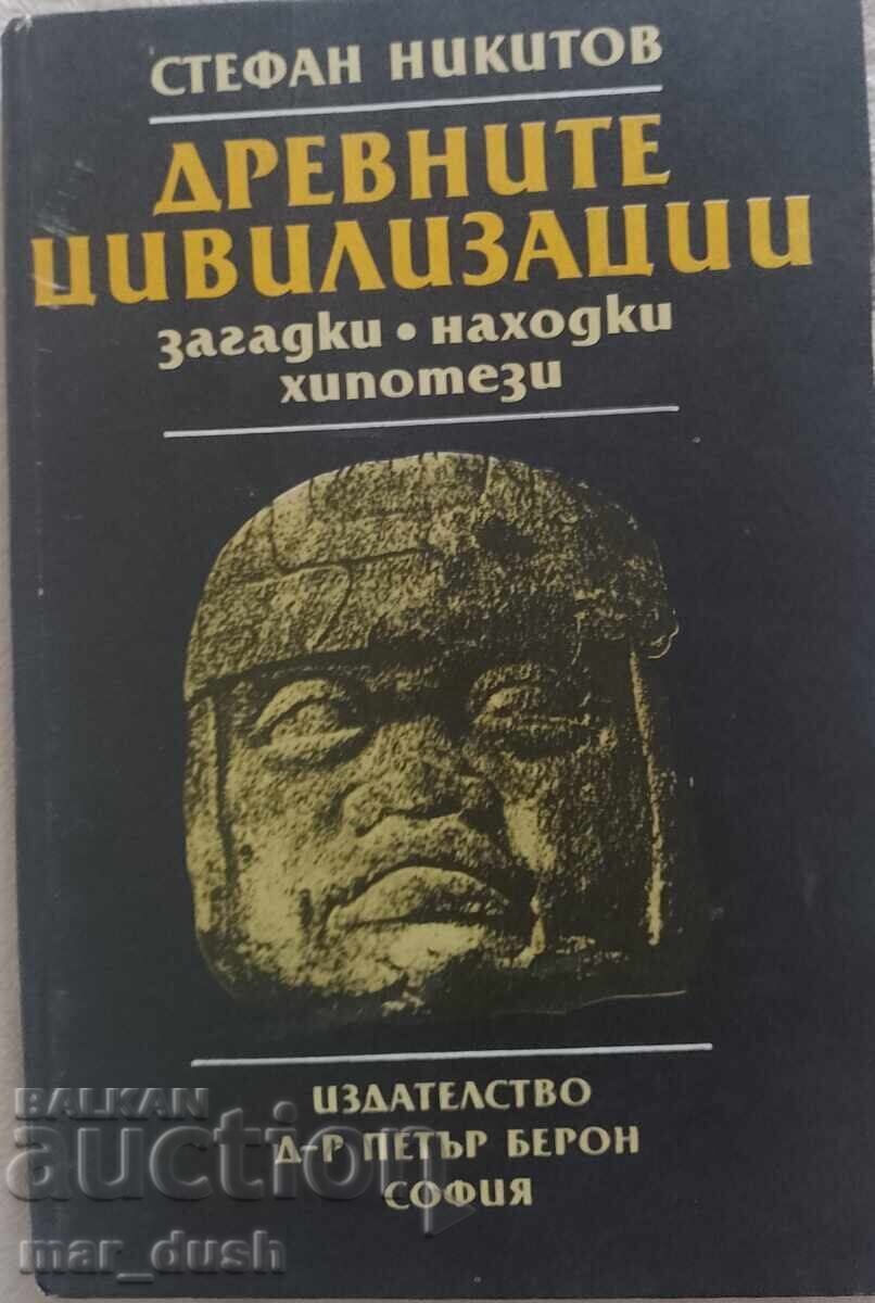 Στέφαν Νικίτοφ. Αρχαίοι πολιτισμοί