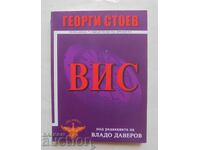 ΒΙΣ - Γεώργι Στόεφ 2006