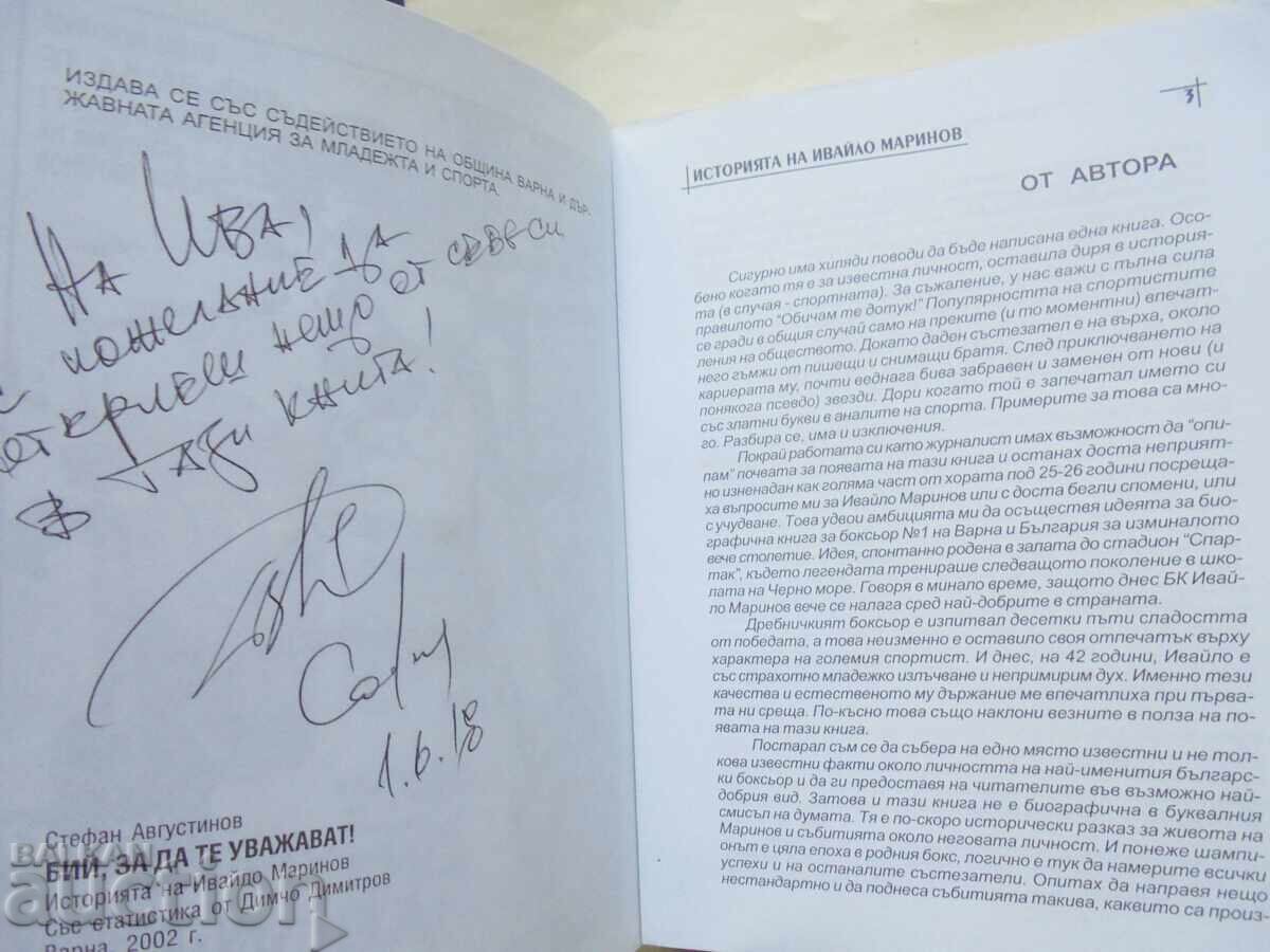 Δείξε δύναμη για να σε σέβονται! Η ιστορία του Ιβάιλο Μαρίνοφ 2002 με τιμή 23.00 BGN | € 11.76