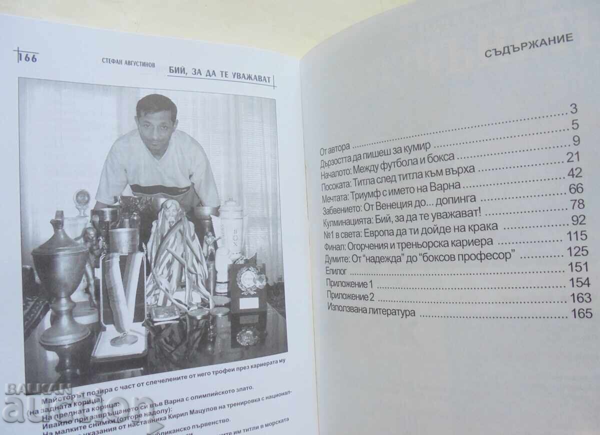 Παράδοση Δείξε δύναμη για να σε σέβονται! Η ιστορία του Ιβάιλο Μαρίνοφ 2002