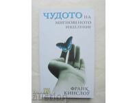 Το θαύμα της στιγμιαίας θεραπείας - Φρανκ Κίνσλοου 2011