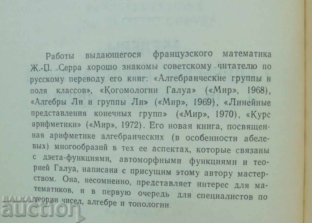 Abelian l-adic Representations and... J. P. Serre 1973 with price 18.00 BGN | € 9.20