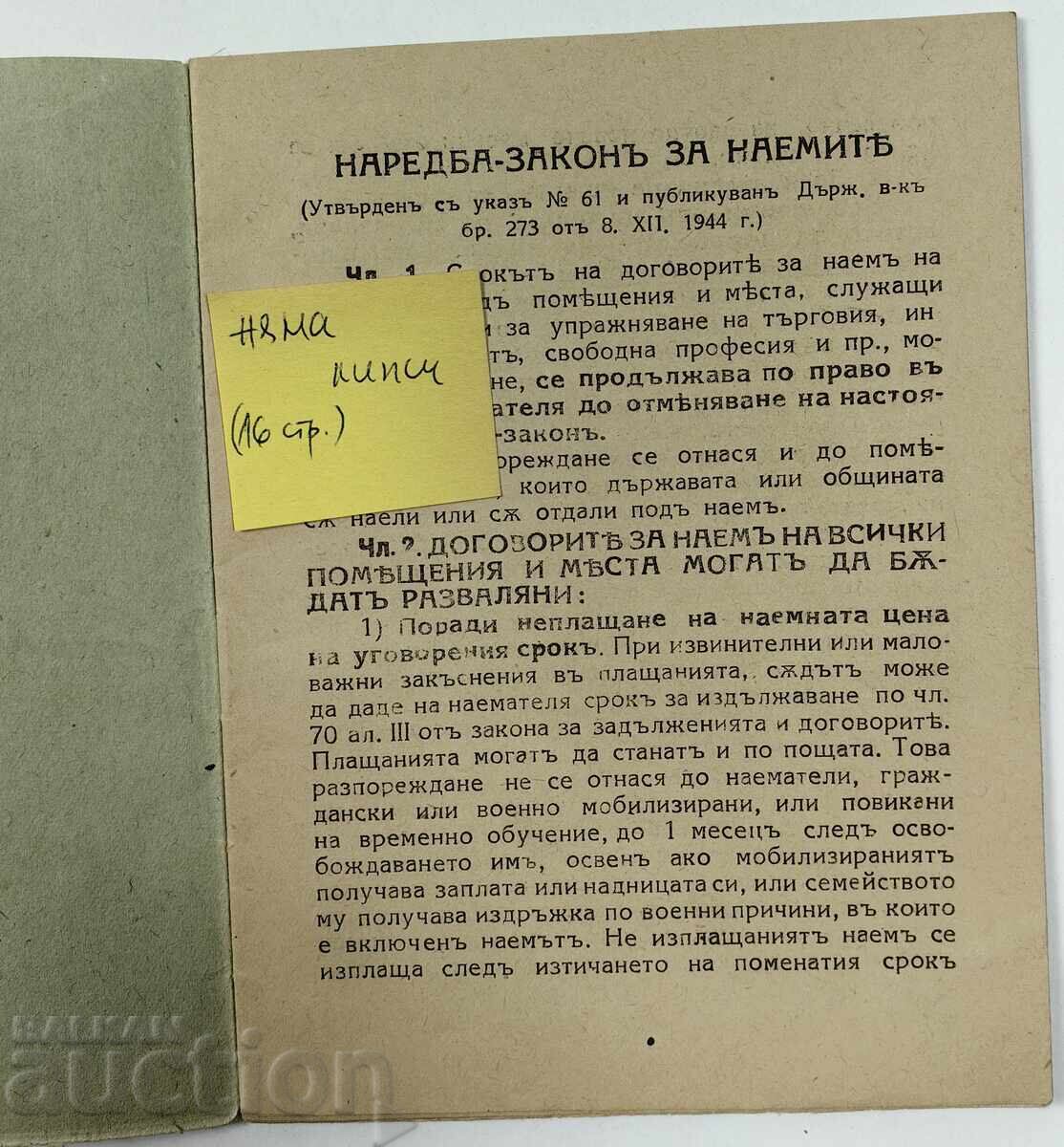 1944 ΔΙΑΤΑΓΜΑ ΝΟΜΟΥ ΓΙΑ ΤΗΝ ΡΥΘΜΙΣΗ ΤΩΝ ΜΙΣΘΩΤΙΚΩΝ ΣΧΕΣΕΩΝ με τιμή 25.00 BGN | € 12.78 1944 ΔΙΑΤΑΓΜΑ ΝΟΜΟΥ ΓΙΑ ΤΗΝ ΡΥΘΜΙΣΗ ΤΩΝ ΜΙΣΘΩΤΙΚΩΝ ΣΧΕΣΕΩΝ με τιμή 25.00 BGN | € 12.78