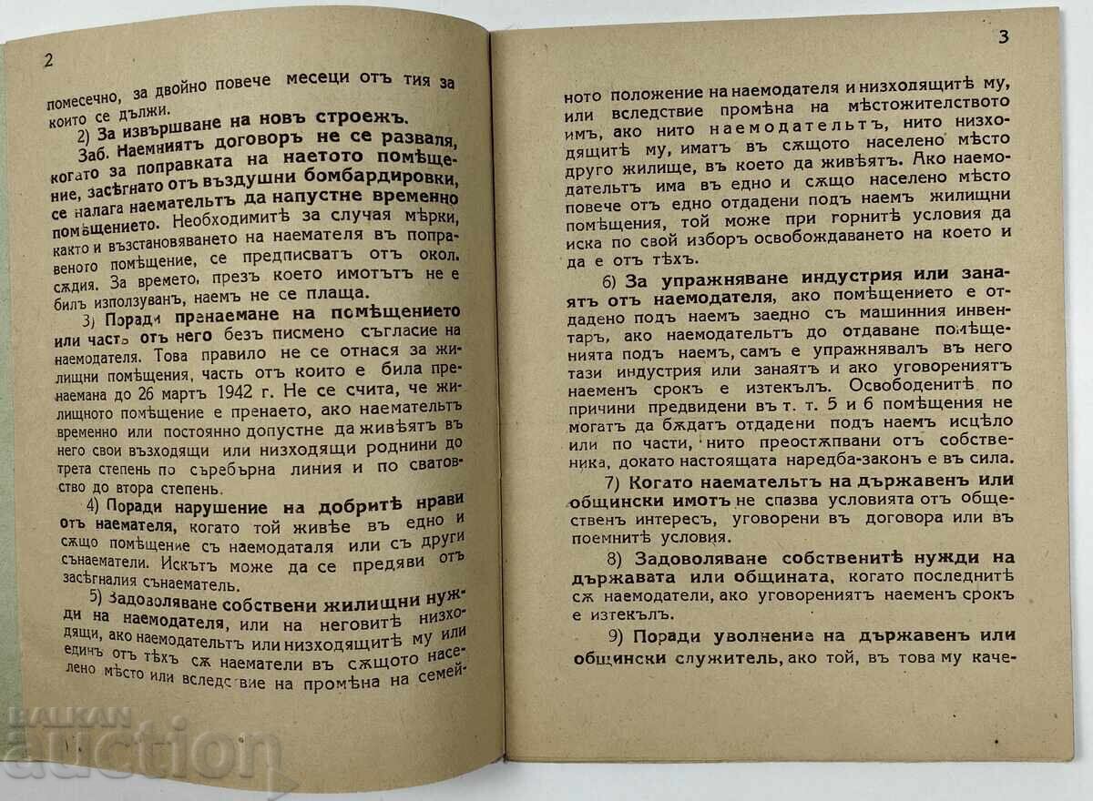 Δημοπρασία 1944 ΔΙΑΤΑΓΜΑ ΝΟΜΟΥ ΓΙΑ ΤΗΝ ΡΥΘΜΙΣΗ ΤΩΝ ΜΙΣΘΩΤΙΚΩΝ ΣΧΕΣΕΩΝ Δημοπρασία 1944 ΔΙΑΤΑΓΜΑ ΝΟΜΟΥ ΓΙΑ ΤΗΝ ΡΥΘΜΙΣΗ ΤΩΝ ΜΙΣΘΩΤΙΚΩΝ ΣΧΕΣΕΩΝ