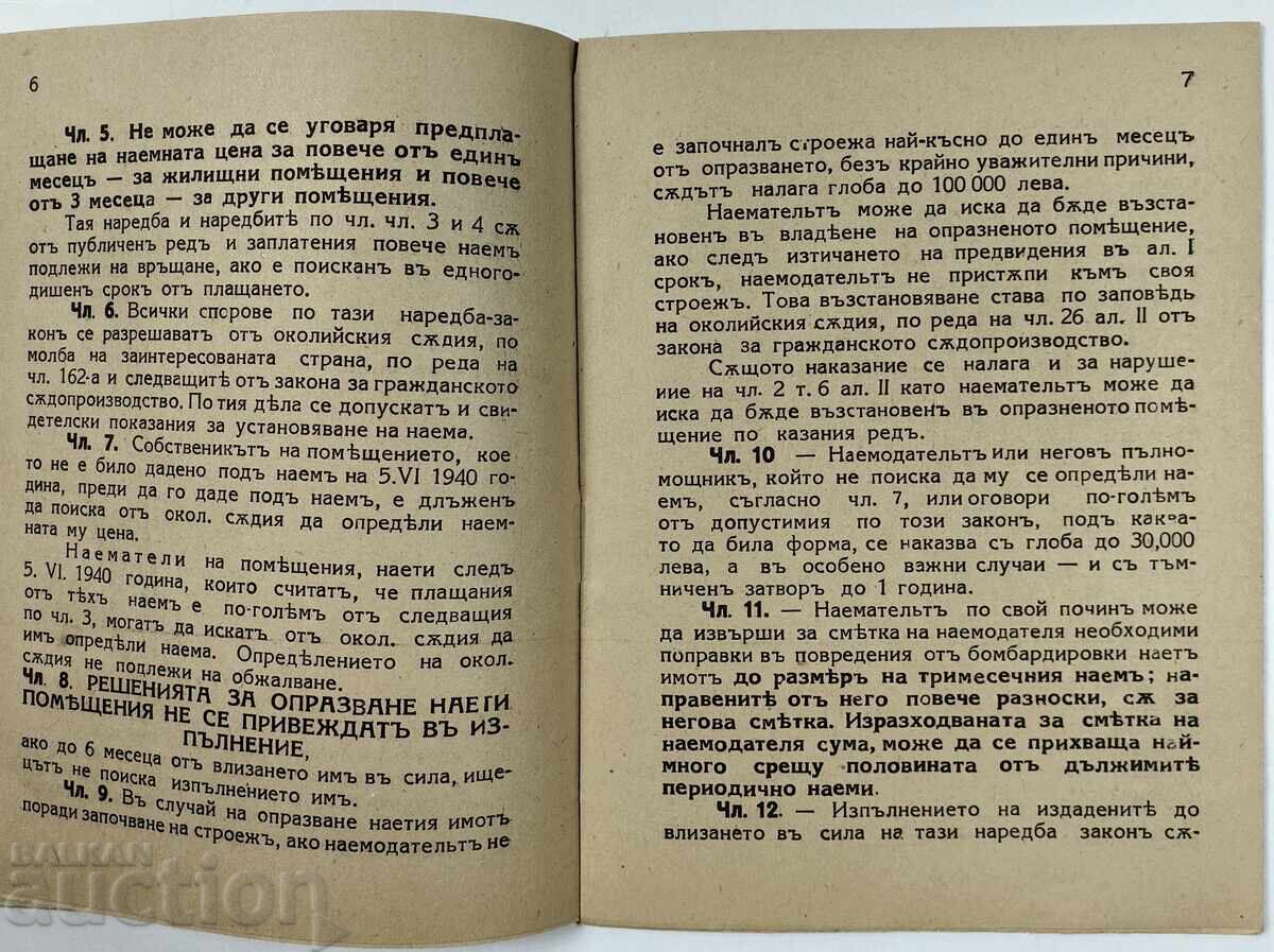 1944 ΔΙΑΤΑΓΜΑ ΝΟΜΟΥ ΓΙΑ ΤΗΝ ΡΥΘΜΙΣΗ ΤΩΝ ΜΙΣΘΩΤΙΚΩΝ ΣΧΕΣΕΩΝ - 5 1944 ΔΙΑΤΑΓΜΑ ΝΟΜΟΥ ΓΙΑ ΤΗΝ ΡΥΘΜΙΣΗ ΤΩΝ ΜΙΣΘΩΤΙΚΩΝ ΣΧΕΣΕΩΝ - 5