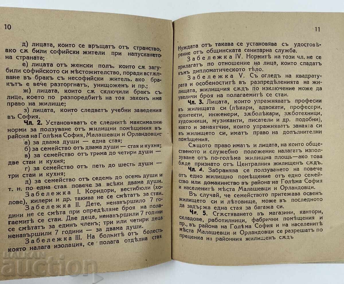 1944 ΔΙΑΤΑΓΜΑ ΝΟΜΟΥ ΓΙΑ ΤΗΝ ΡΥΘΜΙΣΗ ΤΩΝ ΜΙΣΘΩΤΙΚΩΝ ΣΧΕΣΕΩΝ - 7 1944 ΔΙΑΤΑΓΜΑ ΝΟΜΟΥ ΓΙΑ ΤΗΝ ΡΥΘΜΙΣΗ ΤΩΝ ΜΙΣΘΩΤΙΚΩΝ ΣΧΕΣΕΩΝ - 7