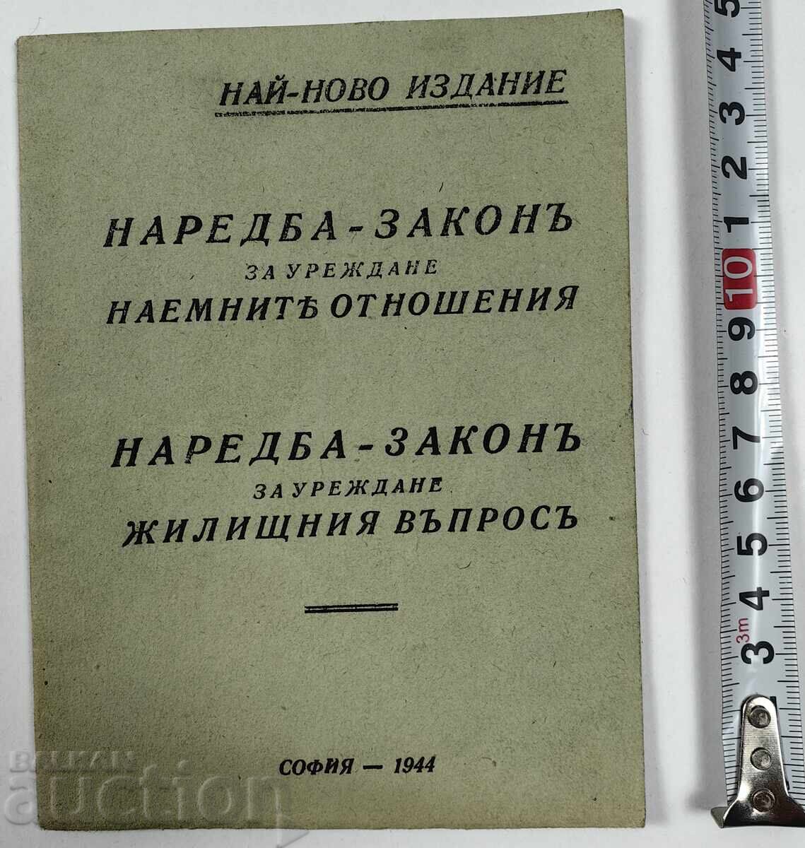 1944 ΔΙΑΤΑΓΜΑ ΝΟΜΟΥ ΓΙΑ ΤΗΝ ΡΥΘΜΙΣΗ ΤΩΝ ΜΙΣΘΩΤΙΚΩΝ ΣΧΕΣΕΩΝ 1944 ΔΙΑΤΑΓΜΑ ΝΟΜΟΥ ΓΙΑ ΤΗΝ ΡΥΘΜΙΣΗ ΤΩΝ ΜΙΣΘΩΤΙΚΩΝ ΣΧΕΣΕΩΝ