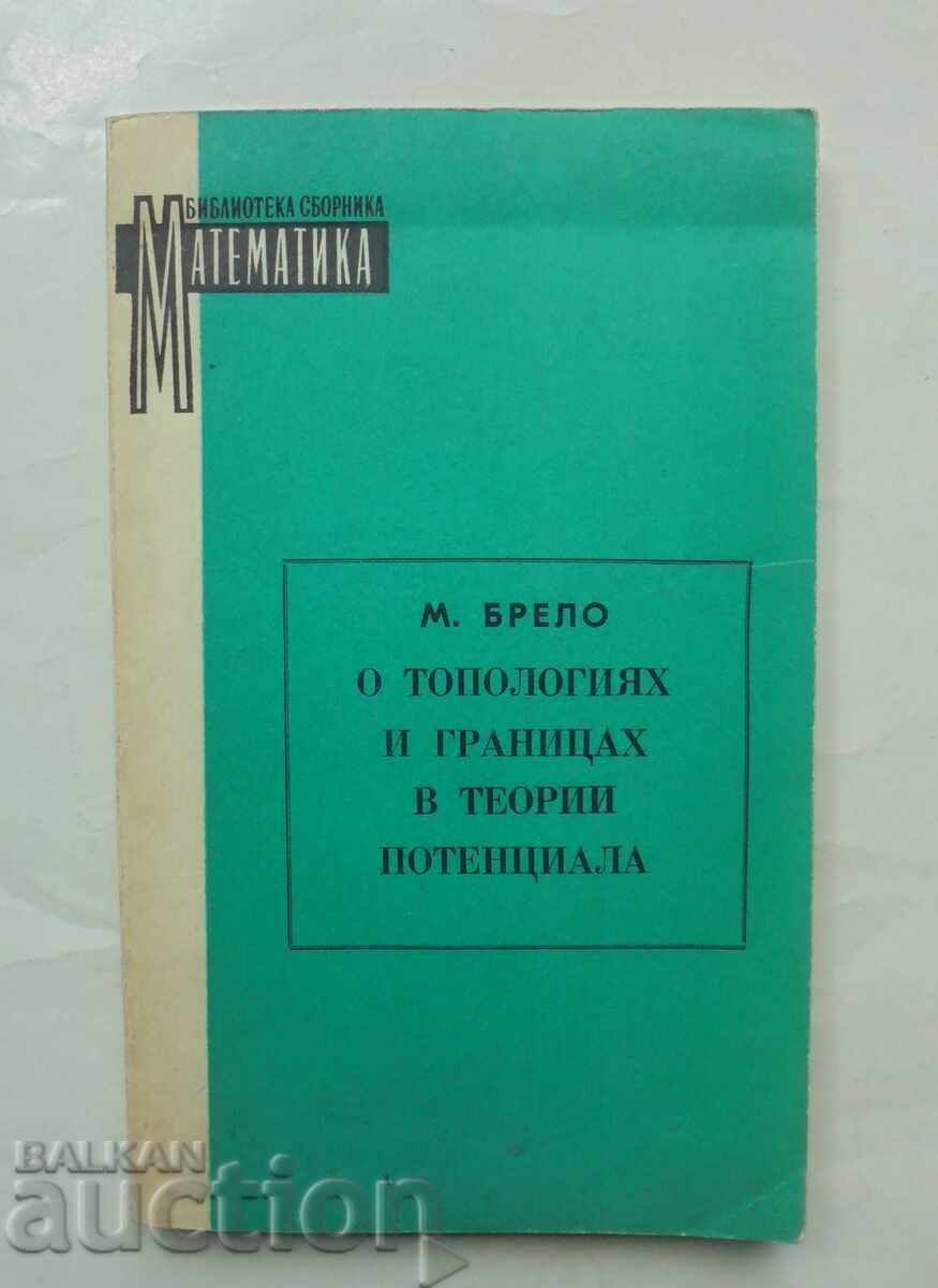 Περί τοπολογιών και ορίων στη θεωρία δυναμικού - Μ. Μπρελό 1974 Περί τοπολογιών και ορίων στη θεωρία δυναμικού - Μ. Μπρελό 1974