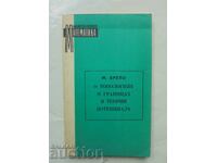 Περί τοπολογιών και ορίων στη θεωρία δυναμικού - Μ. Μπρελό 1974