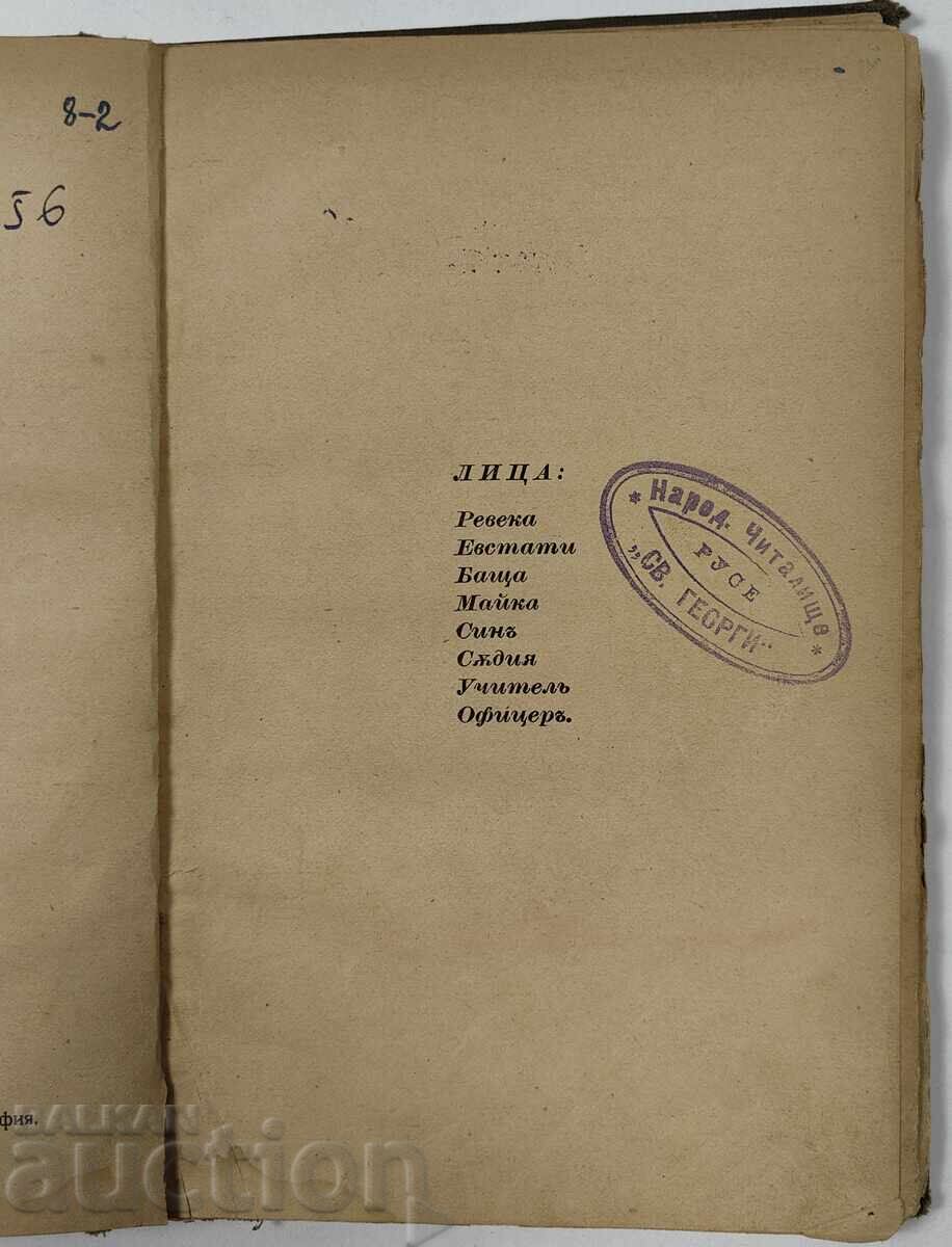 Аукцион РЕВЕКА АНТОН СТРАШИМИРОВ ЦАРСТВО БЪЛГАРИЯ КНИГА Аукцион РЕВЕКА АНТОН СТРАШИМИРОВ ЦАРСТВО БЪЛГАРИЯ КНИГА