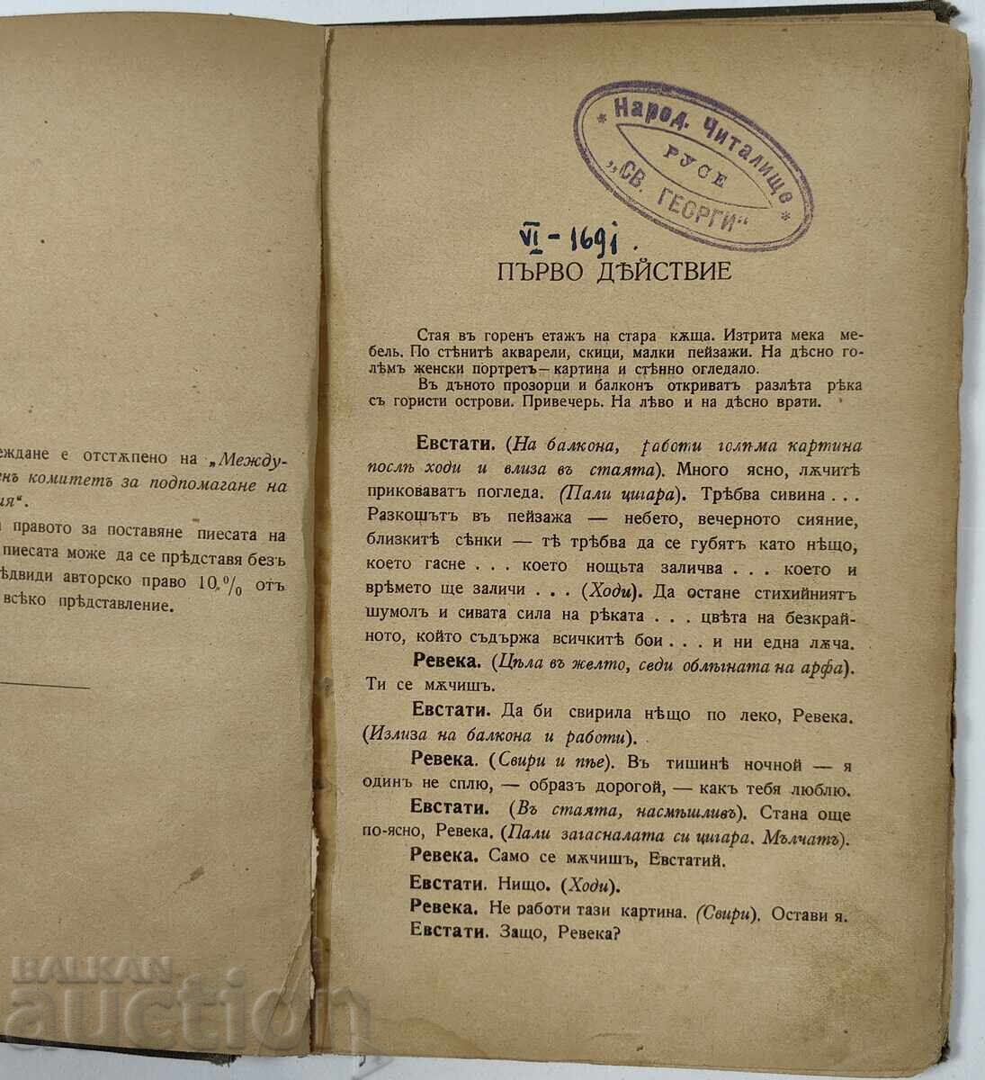 Доставка на РЕВЕКА АНТОН СТРАШИМИРОВ ЦАРСТВО БЪЛГАРИЯ КНИГА Доставка на РЕВЕКА АНТОН СТРАШИМИРОВ ЦАРСТВО БЪЛГАРИЯ КНИГА