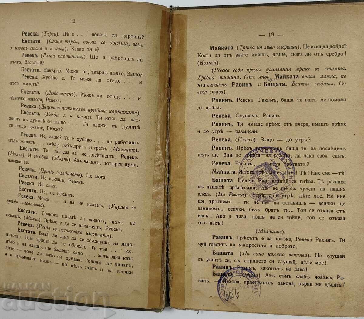 РЕВЕКА АНТОН СТРАШИМИРОВ ЦАРСТВО БЪЛГАРИЯ КНИГА - 5 РЕВЕКА АНТОН СТРАШИМИРОВ ЦАРСТВО БЪЛГАРИЯ КНИГА - 5