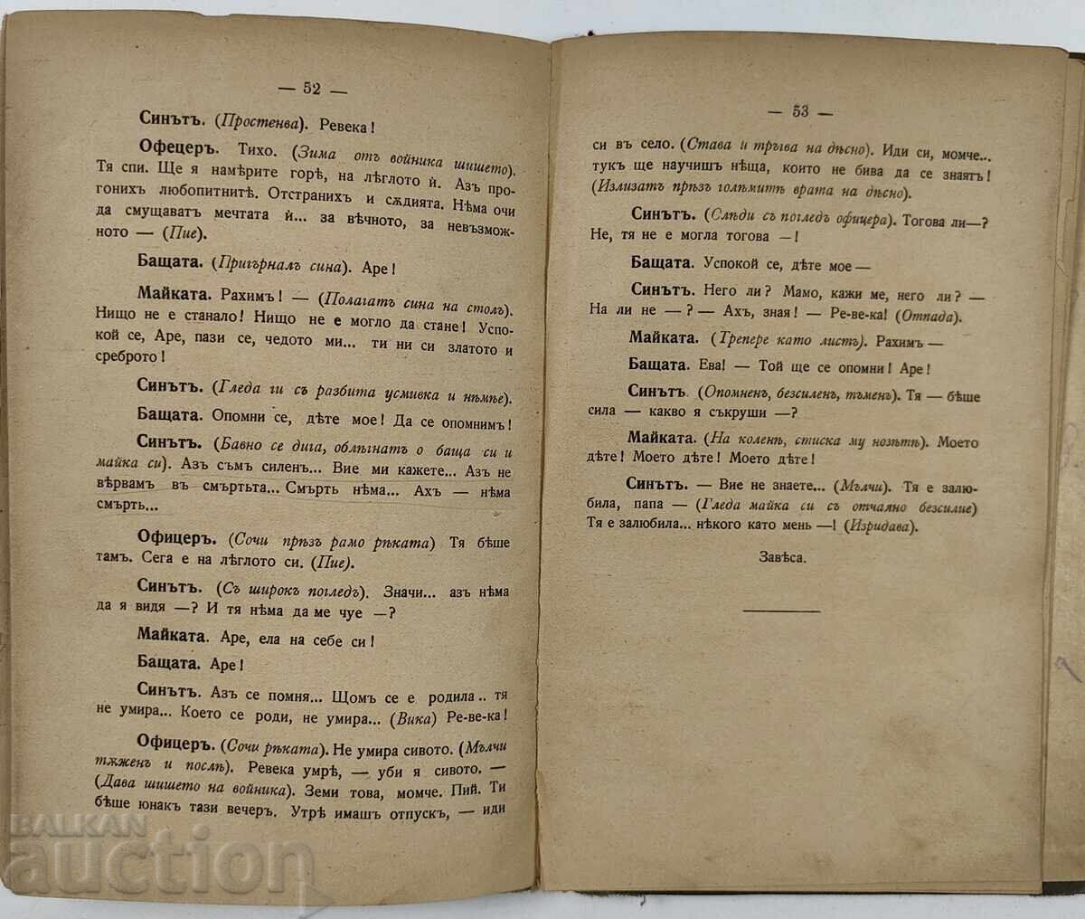 РЕВЕКА АНТОН СТРАШИМИРОВ ЦАРСТВО БЪЛГАРИЯ КНИГА - 6 РЕВЕКА АНТОН СТРАШИМИРОВ ЦАРСТВО БЪЛГАРИЯ КНИГА - 6