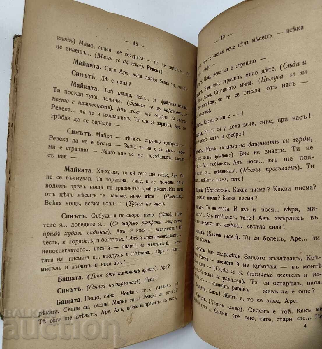 РЕВЕКА АНТОН СТРАШИМИРОВ ЦАРСТВО БЪЛГАРИЯ КНИГА - 7 РЕВЕКА АНТОН СТРАШИМИРОВ ЦАРСТВО БЪЛГАРИЯ КНИГА - 7