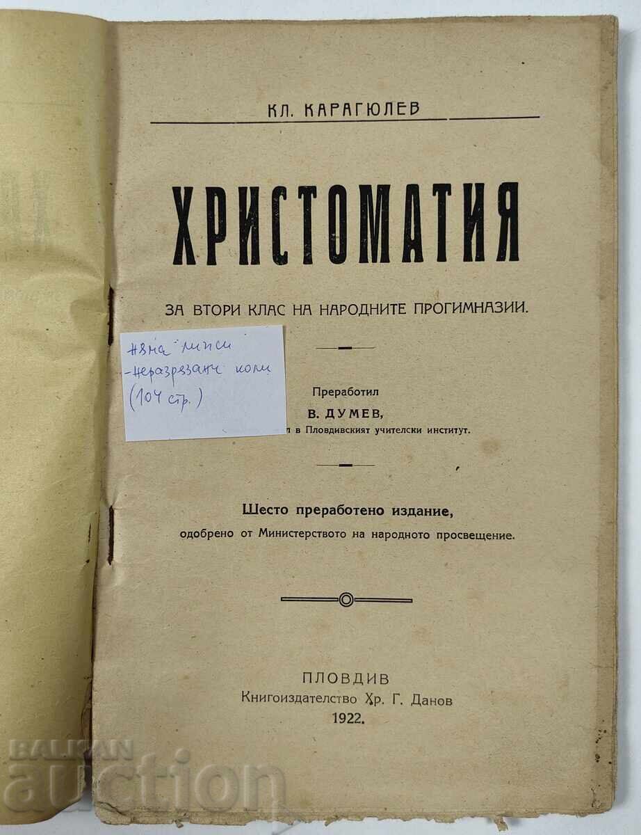 Δημοπρασία 1922 ΧΡΗΣΤΟΜΑΘΕΙΑ ΓΙΑ ΤΗΝ 2η ΤΑΞΗ ΤΩΝ ΔΗΜΟΤΙΚΩΝ ΣΧΟΛΕΙΩΝ - ΒΙΒΛΙΟ ΜΑΘΗΜΑΤΩΝ