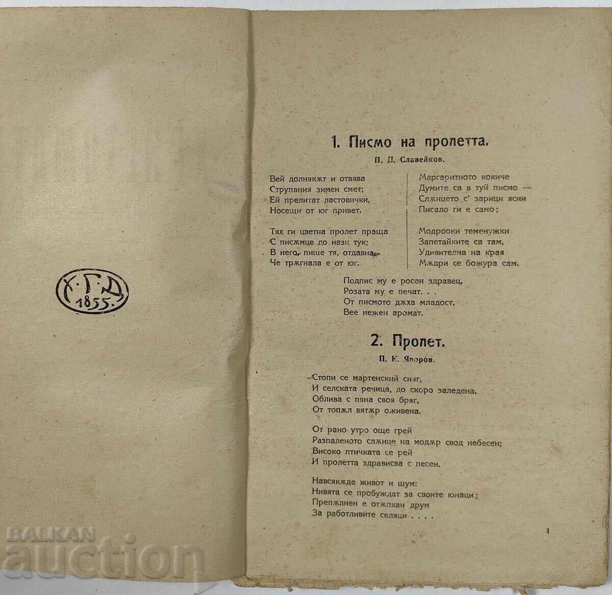 Παράδοση 1922 ΧΡΗΣΤΟΜΑΘΕΙΑ ΓΙΑ ΤΗΝ 2η ΤΑΞΗ ΤΩΝ ΔΗΜΟΤΙΚΩΝ ΣΧΟΛΕΙΩΝ - ΒΙΒΛΙΟ ΜΑΘΗΜΑΤΩΝ