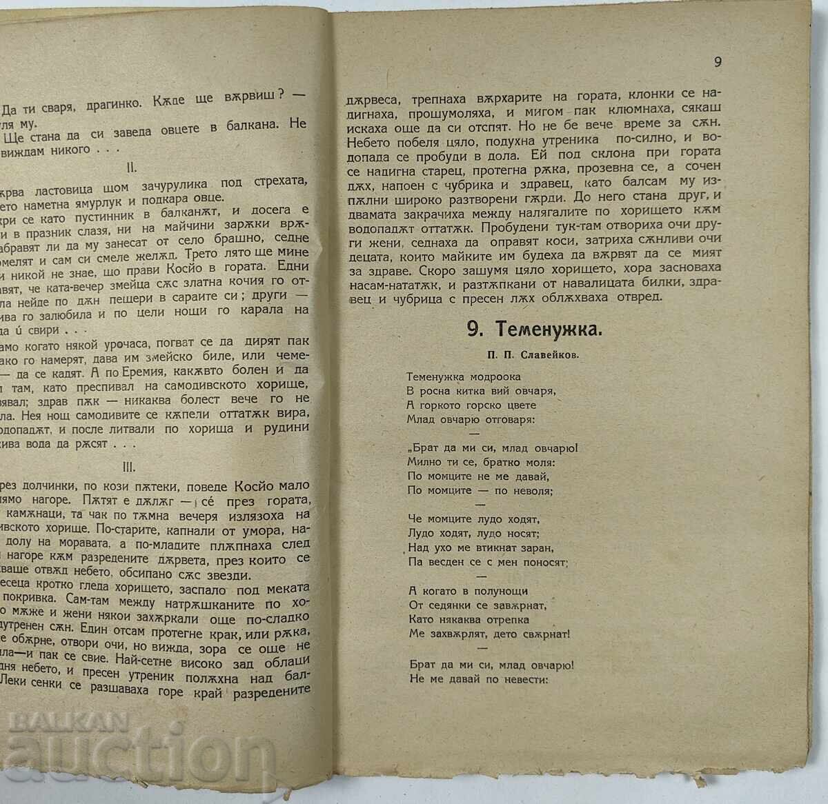 1922 ΧΡΗΣΤΟΜΑΘΕΙΑ ΓΙΑ ΤΗΝ 2η ΤΑΞΗ ΤΩΝ ΔΗΜΟΤΙΚΩΝ ΣΧΟΛΕΙΩΝ - ΒΙΒΛΙΟ ΜΑΘΗΜΑΤΩΝ - 5