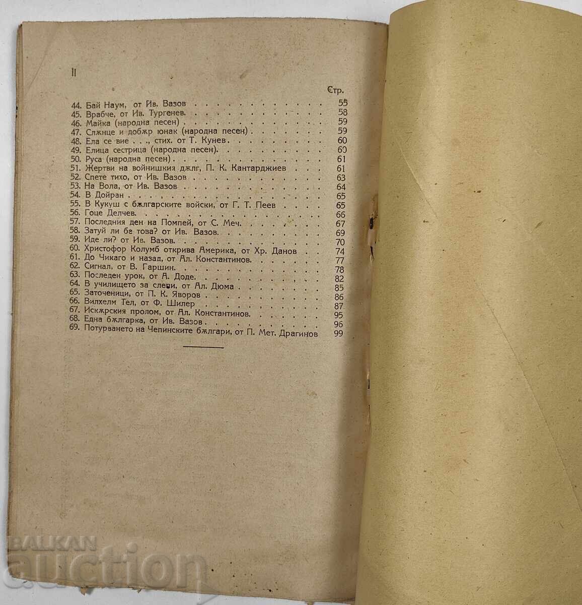 1922 ΧΡΗΣΤΟΜΑΘΕΙΑ ΓΙΑ ΤΗΝ 2η ΤΑΞΗ ΤΩΝ ΔΗΜΟΤΙΚΩΝ ΣΧΟΛΕΙΩΝ - ΒΙΒΛΙΟ ΜΑΘΗΜΑΤΩΝ - 6