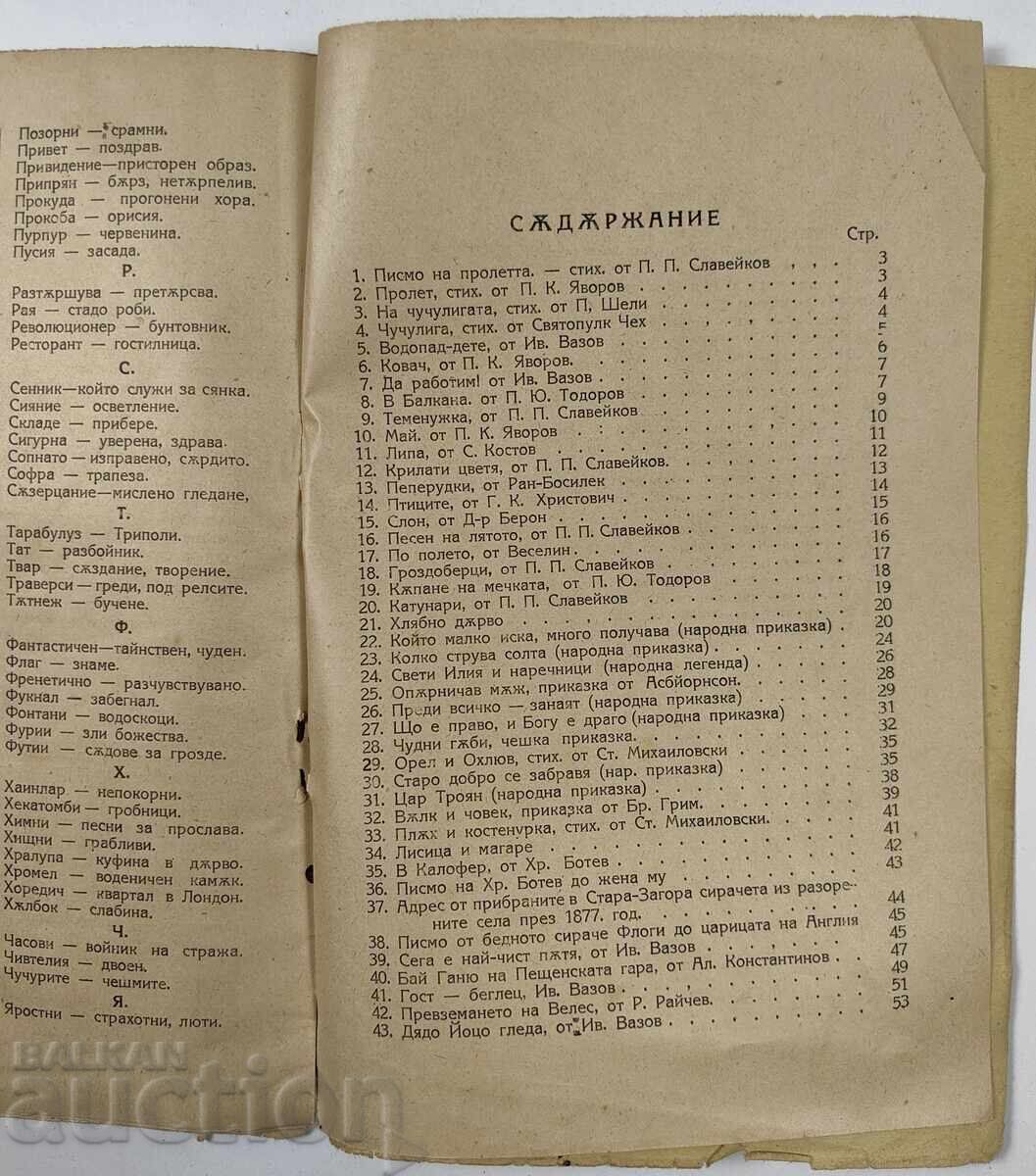 1922 ΧΡΗΣΤΟΜΑΘΕΙΑ ΓΙΑ ΤΗΝ 2η ΤΑΞΗ ΤΩΝ ΔΗΜΟΤΙΚΩΝ ΣΧΟΛΕΙΩΝ - ΒΙΒΛΙΟ ΜΑΘΗΜΑΤΩΝ - 7