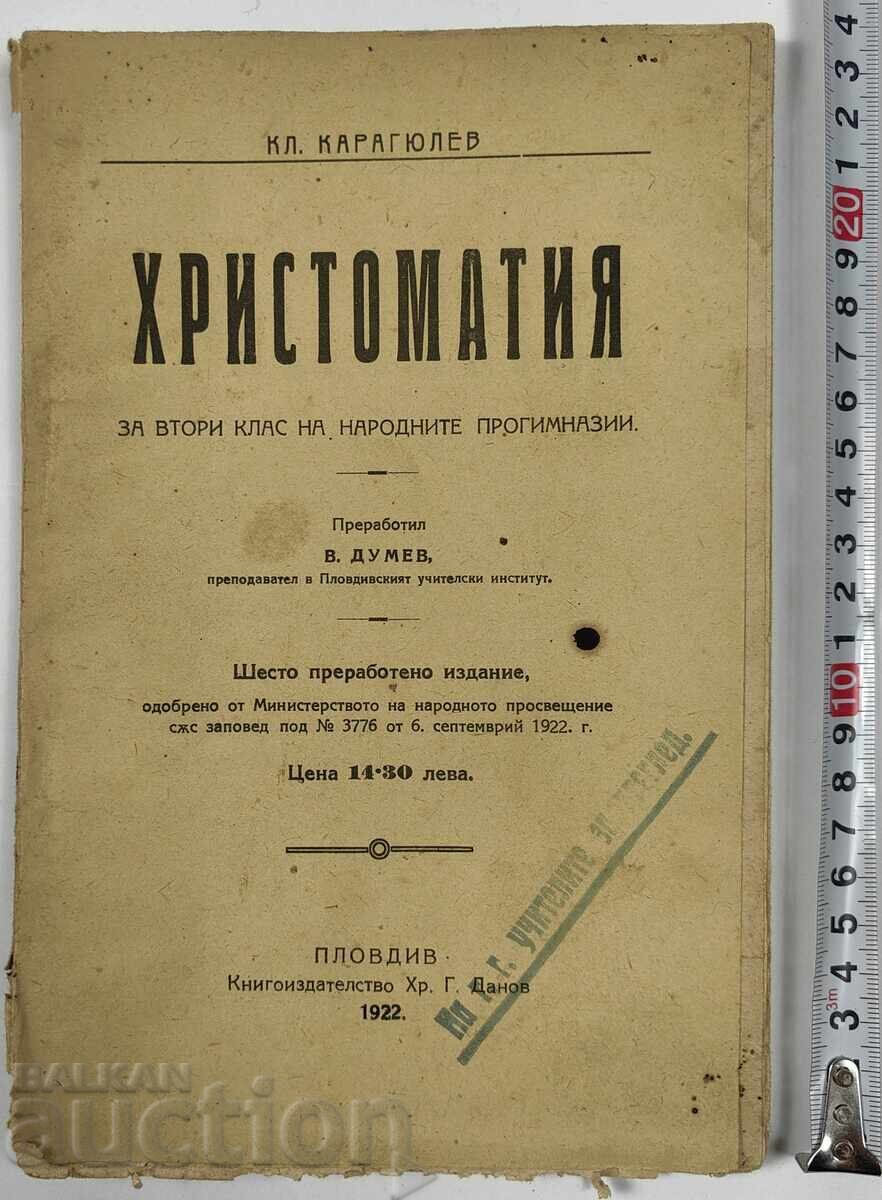 1922 ΧΡΗΣΤΟΜΑΘΕΙΑ ΓΙΑ ΤΗΝ 2η ΤΑΞΗ ΤΩΝ ΔΗΜΟΤΙΚΩΝ ΣΧΟΛΕΙΩΝ - ΒΙΒΛΙΟ ΜΑΘΗΜΑΤΩΝ