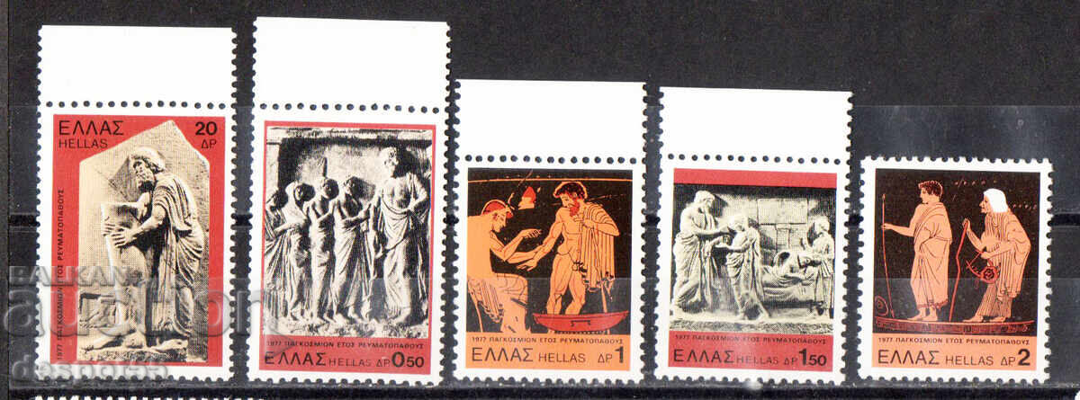 1977. Гърция. Международна година на ревматизма. 1977. Гърция. Международна година на ревматизма.