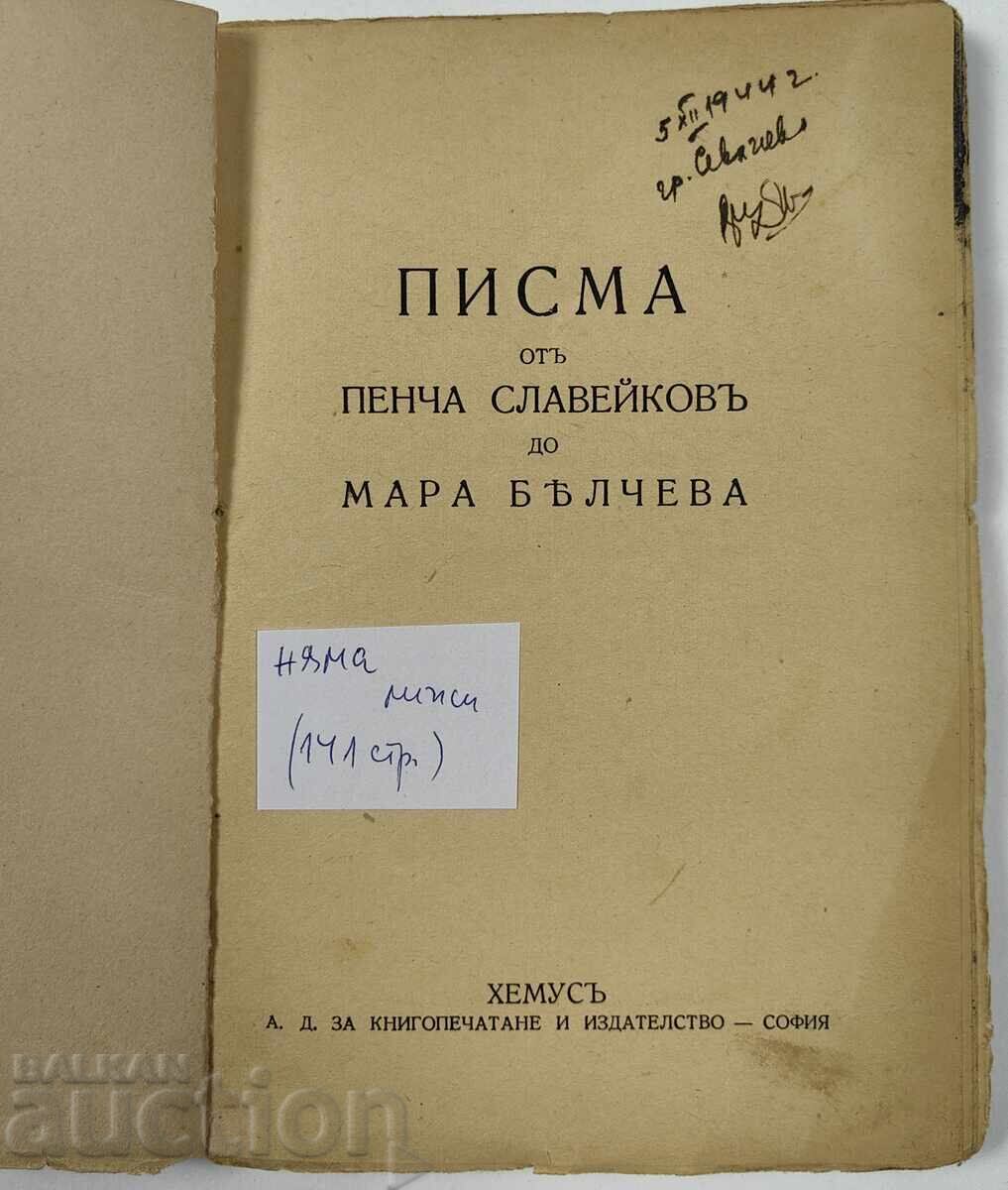 Аукцион ПИСМА ПЕНЧО СЛАВЕЙКОВ МАРА БЕЛЧЕВА ЦАРСТВО БЪЛГАРИЯ КНИГА Аукцион ПИСМА ПЕНЧО СЛАВЕЙКОВ МАРА БЕЛЧЕВА ЦАРСТВО БЪЛГАРИЯ КНИГА