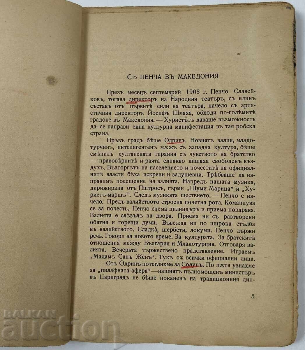 ПИСМА ПЕНЧО СЛАВЕЙКОВ МАРА БЕЛЧЕВА ЦАРСТВО БЪЛГАРИЯ КНИГА - 5 ПИСМА ПЕНЧО СЛАВЕЙКОВ МАРА БЕЛЧЕВА ЦАРСТВО БЪЛГАРИЯ КНИГА - 5