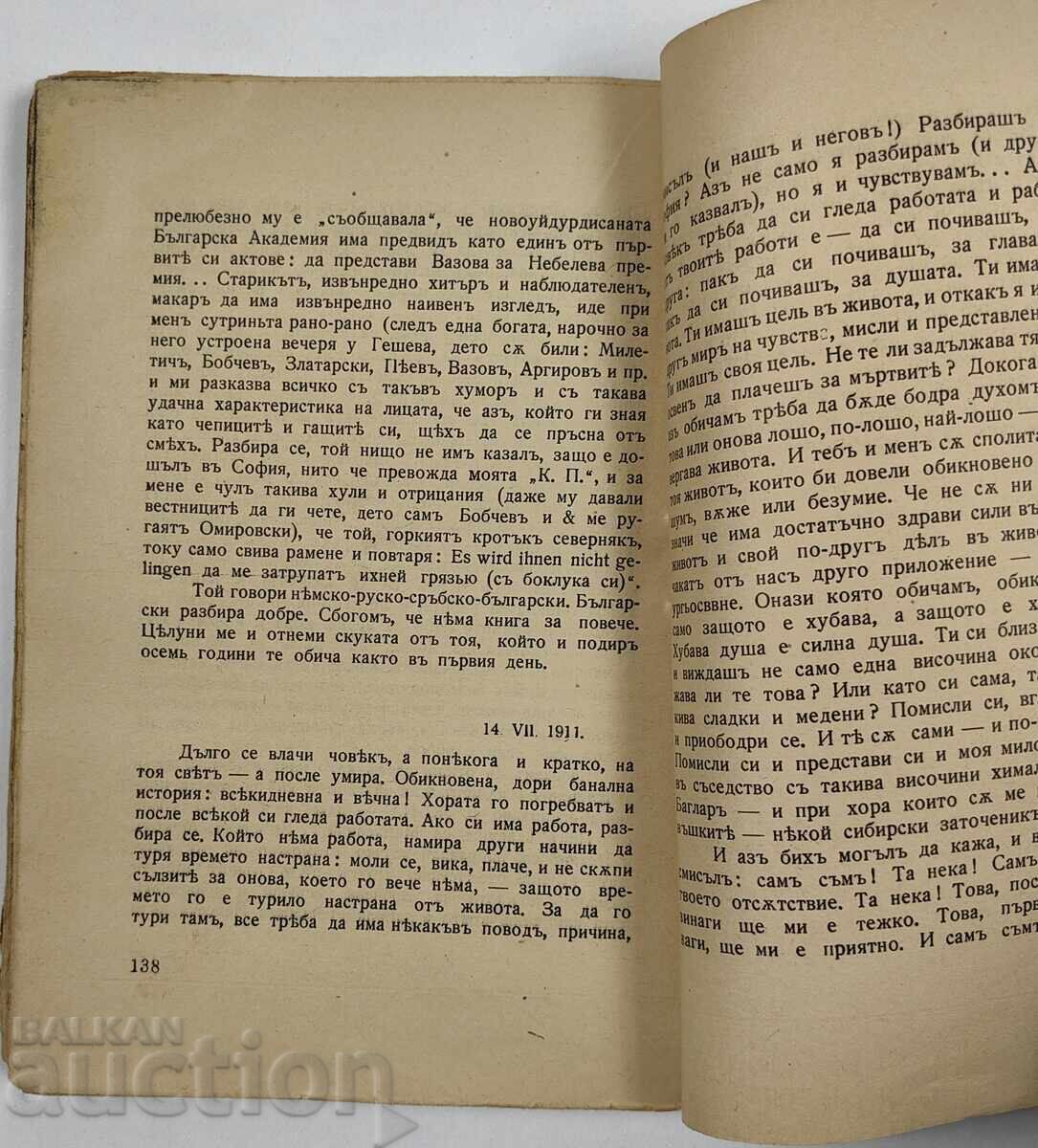 ПИСМА ПЕНЧО СЛАВЕЙКОВ МАРА БЕЛЧЕВА ЦАРСТВО БЪЛГАРИЯ КНИГА - 6 ПИСМА ПЕНЧО СЛАВЕЙКОВ МАРА БЕЛЧЕВА ЦАРСТВО БЪЛГАРИЯ КНИГА - 6