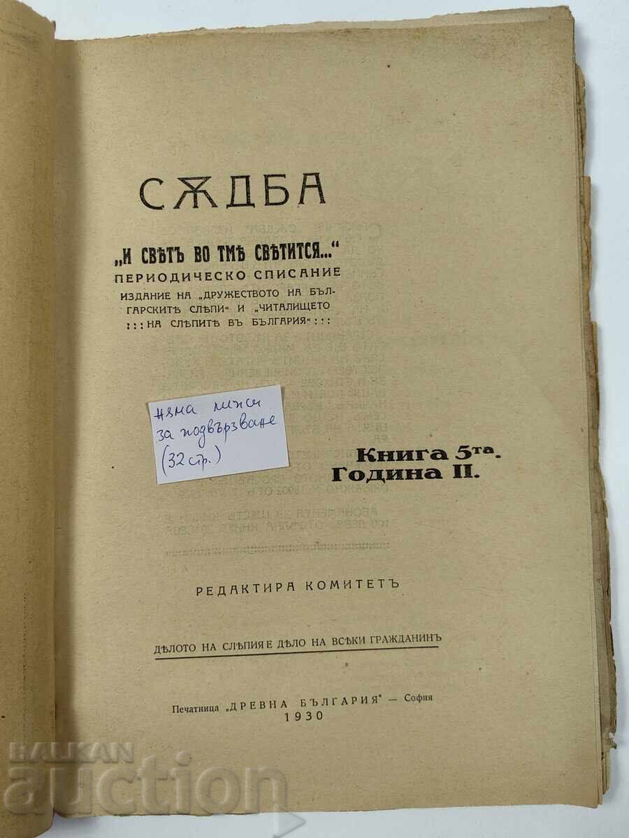 REVISTA SOARTA SOCIETĂȚII OARBILOR REGATULUI BULGARIA cu preț 20.00 BGN | € 10.23