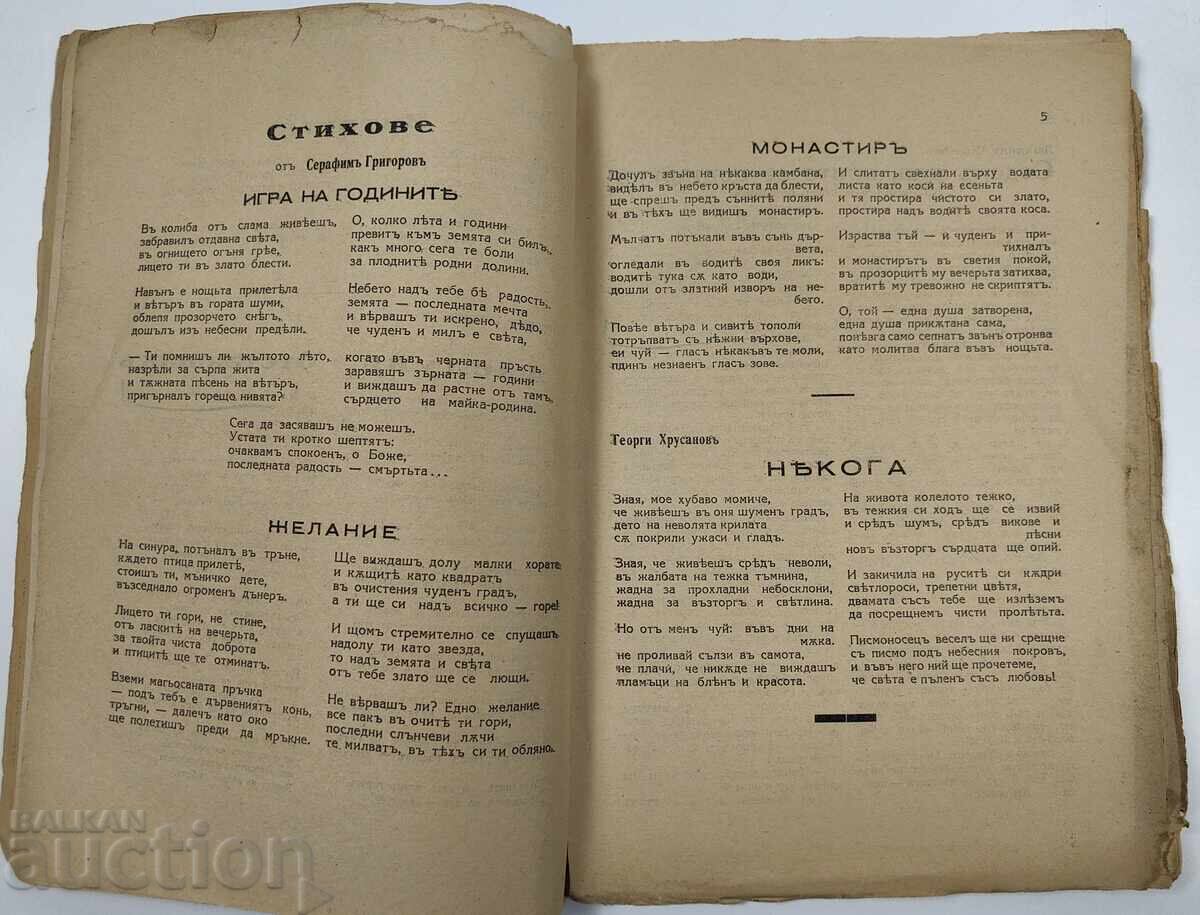 Licitație REVISTA SOARTA SOCIETĂȚII OARBILOR REGATULUI BULGARIA