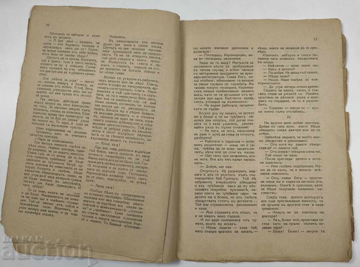 Livrarea REVISTA SOARTA SOCIETĂȚII OARBILOR REGATULUI BULGARIA