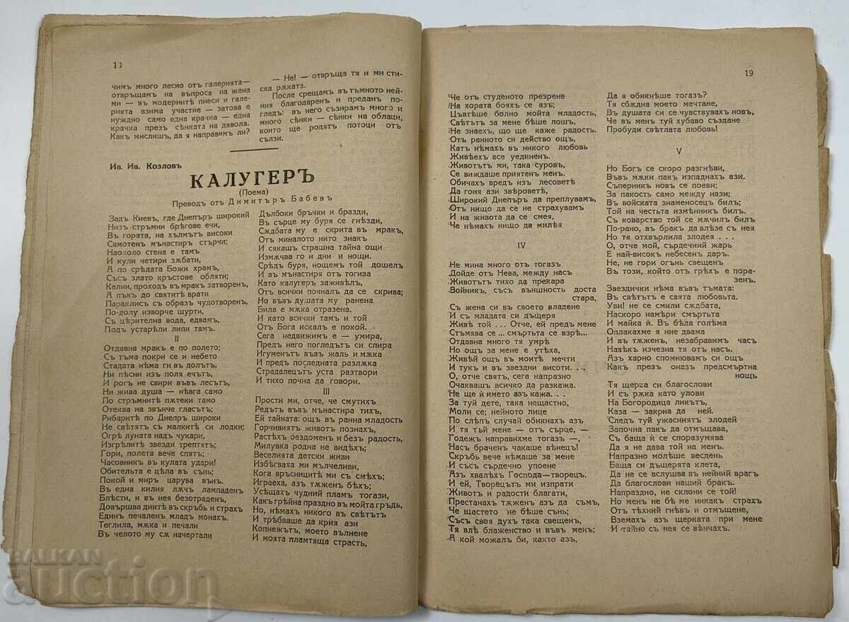 REVISTA SOARTA SOCIETĂȚII OARBILOR REGATULUI BULGARIA - 5