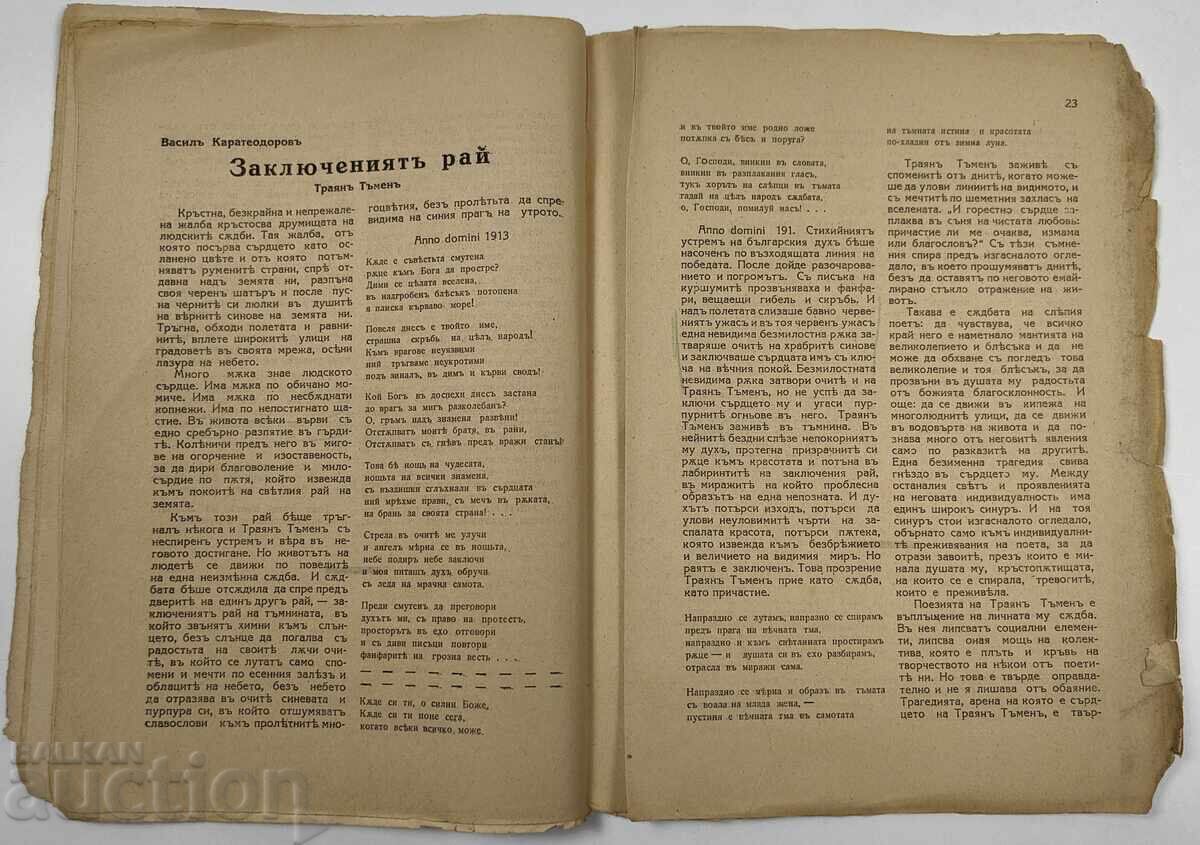 REVISTA SOARTA SOCIETĂȚII OARBILOR REGATULUI BULGARIA - 6