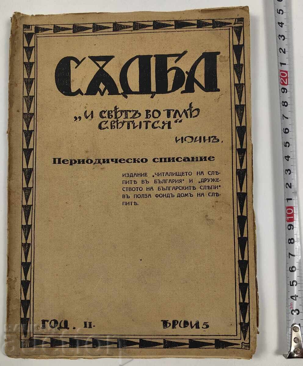 REVISTA SOARTA SOCIETĂȚII OARBILOR REGATULUI BULGARIA