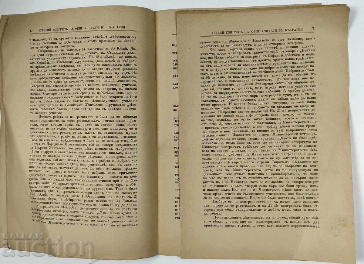 Delivery of 1895 MAGAZINE TEACHER DEATH PETKO SLAVEYKOV WITH MISSING PAGES