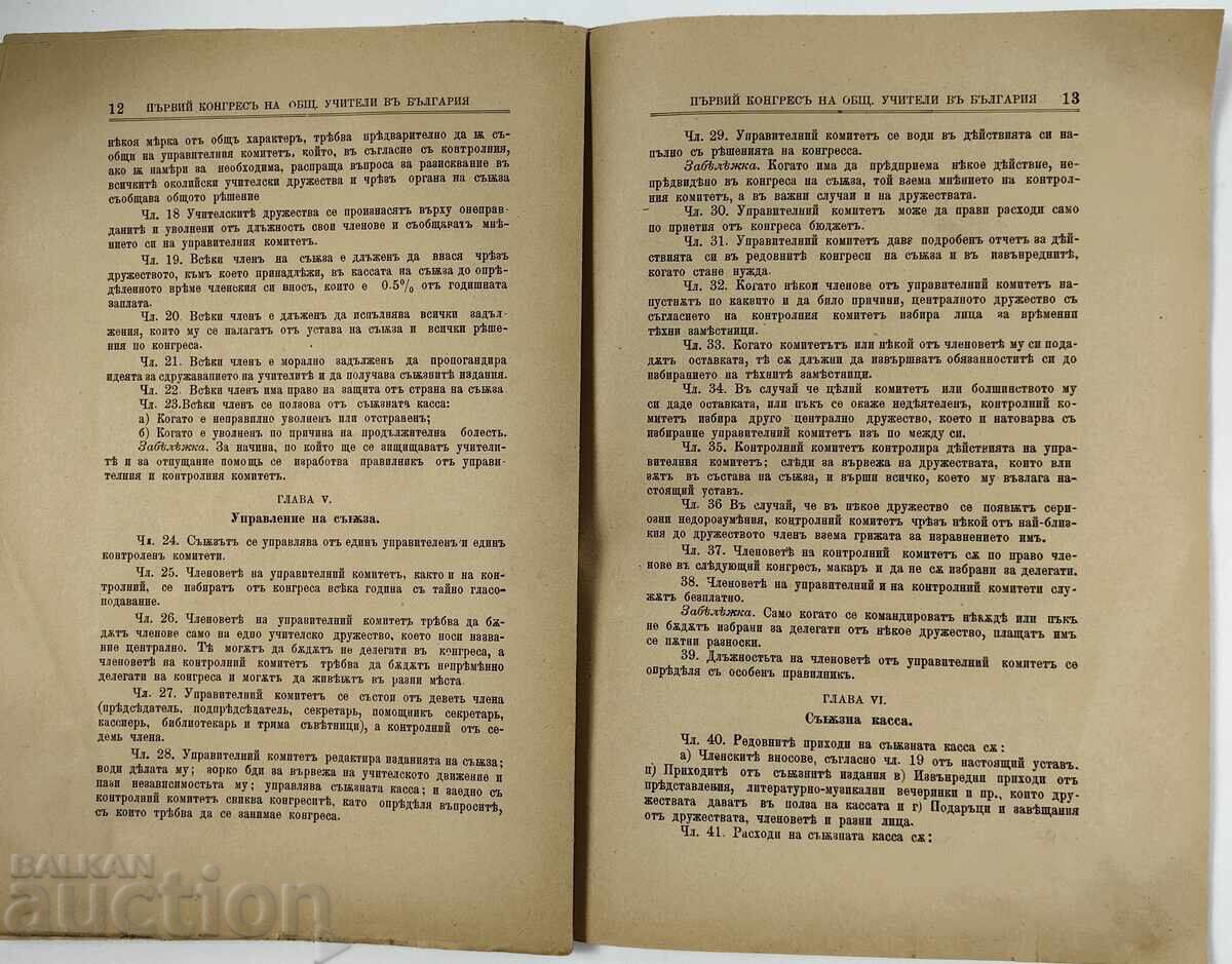 1895 MAGAZINE TEACHER DEATH PETKO SLAVEYKOV WITH MISSING PAGES - 6