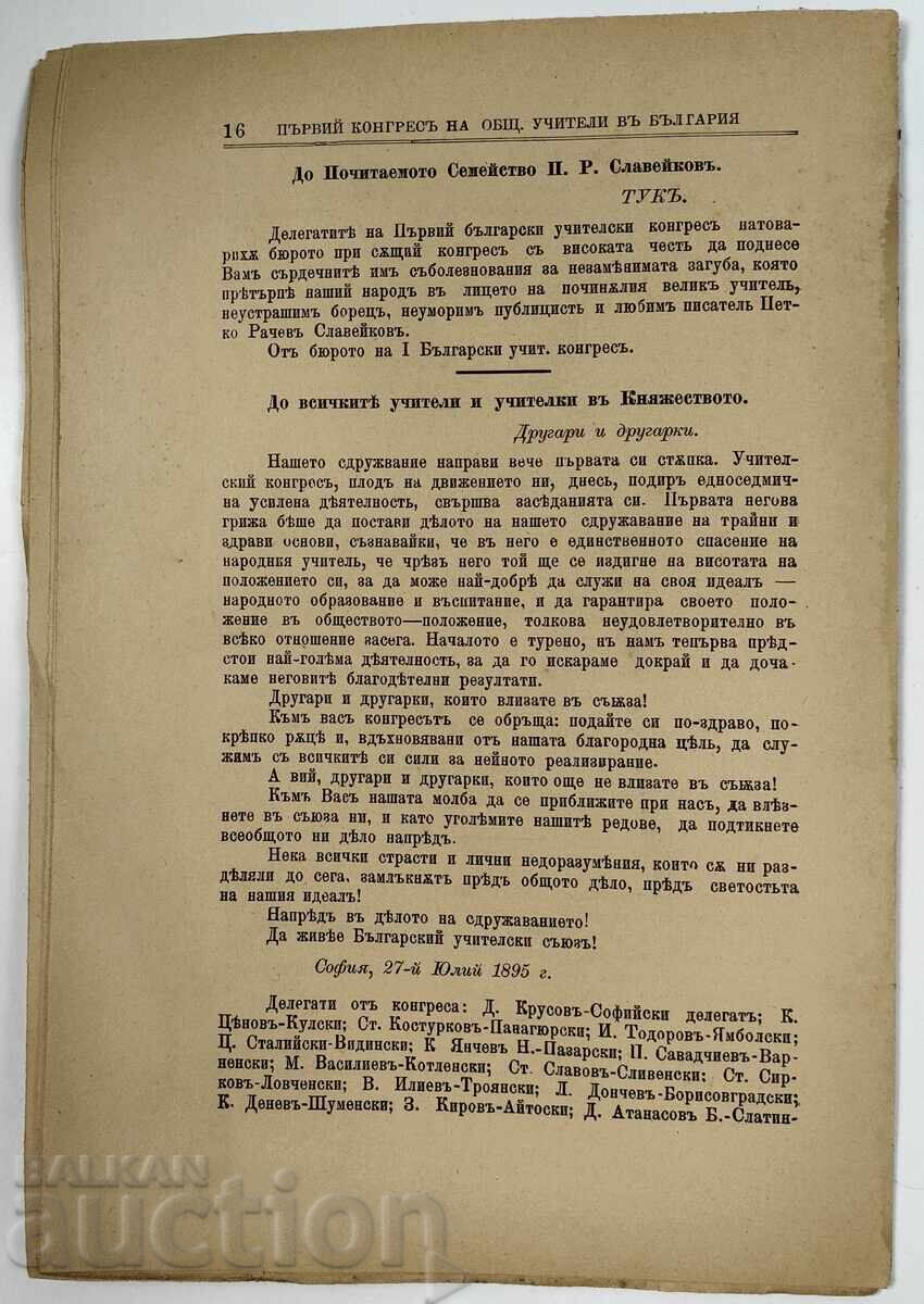 1895 MAGAZINE TEACHER DEATH PETKO SLAVEYKOV WITH MISSING PAGES - 7