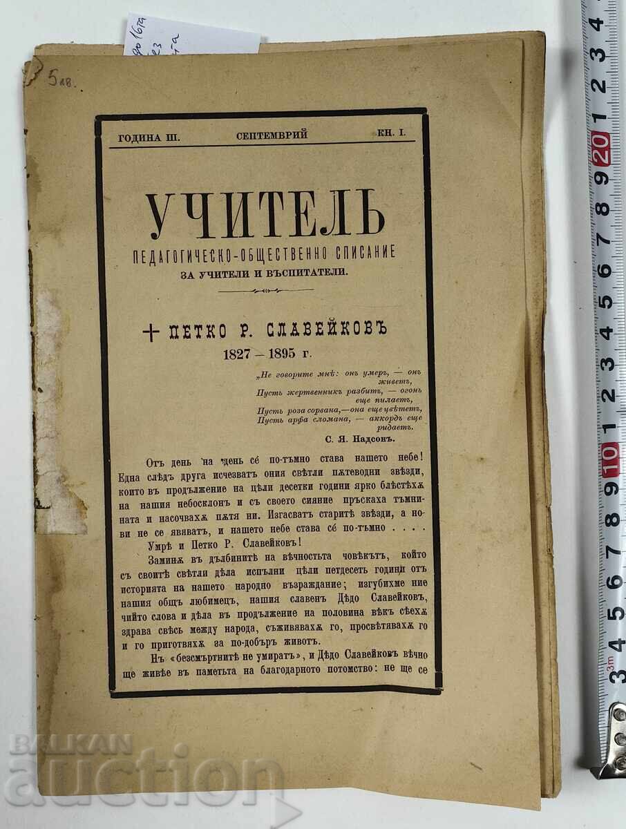 1895 MAGAZINE TEACHER DEATH PETKO SLAVEYKOV WITH MISSING PAGES