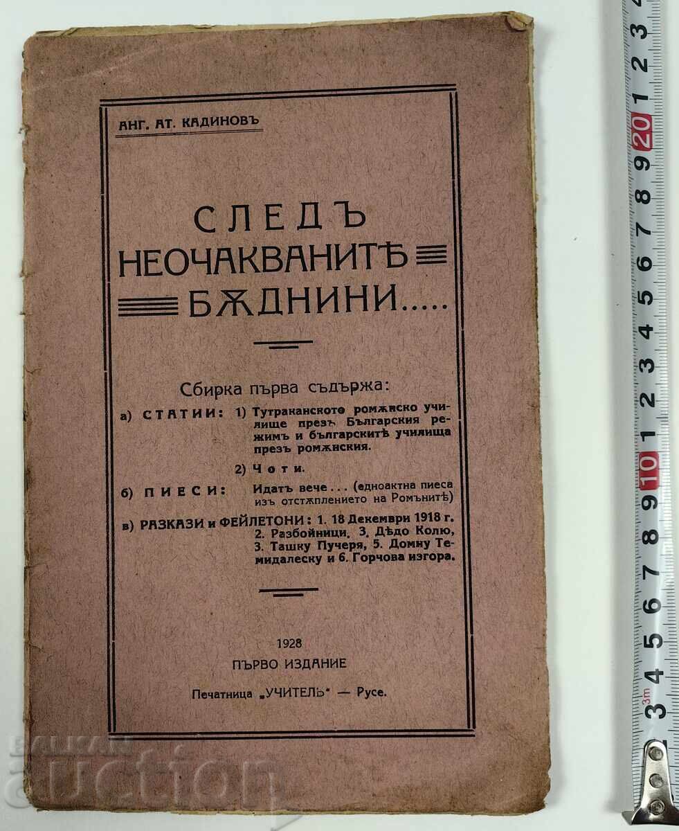 Δημοπρασία 1928 ΣΕΛΙΔΑ ΜΕ ΑΠΡΟΣΔΟΚΗΤΕΣ ΕΥΧΕΣ ΑΥΤΟΓΡΑΦΟ ΑΦΙΕΡΩΣΗ ΣΧΟΛΕΙΟ Δημοπρασία 1928 ΣΕΛΙΔΑ ΜΕ ΑΠΡΟΣΔΟΚΗΤΕΣ ΕΥΧΕΣ ΑΥΤΟΓΡΑΦΟ ΑΦΙΕΡΩΣΗ ΣΧΟΛΕΙΟ