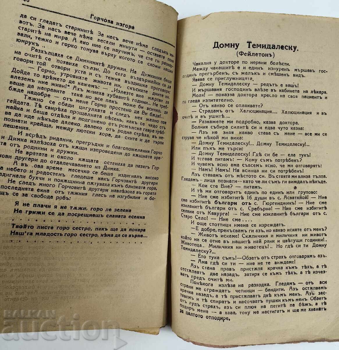1928 ΣΕΛΙΔΑ ΜΕ ΑΠΡΟΣΔΟΚΗΤΕΣ ΕΥΧΕΣ ΑΥΤΟΓΡΑΦΟ ΑΦΙΕΡΩΣΗ ΣΧΟΛΕΙΟ - 7 1928 ΣΕΛΙΔΑ ΜΕ ΑΠΡΟΣΔΟΚΗΤΕΣ ΕΥΧΕΣ ΑΥΤΟΓΡΑΦΟ ΑΦΙΕΡΩΣΗ ΣΧΟΛΕΙΟ - 7