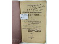 1928 ΣΕΛΙΔΑ ΜΕ ΑΠΡΟΣΔΟΚΗΤΕΣ ΕΥΧΕΣ ΑΥΤΟΓΡΑΦΟ ΑΦΙΕΡΩΣΗ ΣΧΟΛΕΙΟ